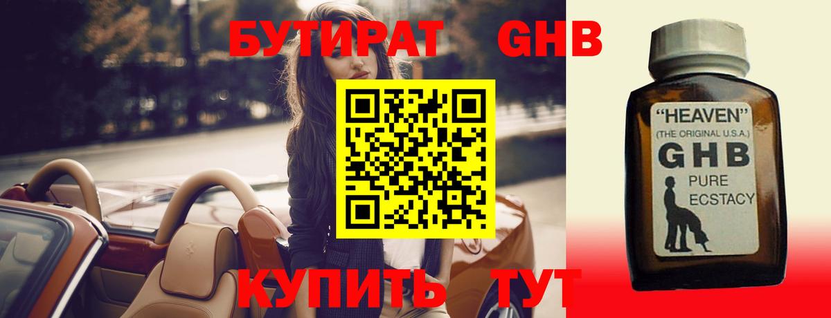 Туапсе  Бутират BDO 33%  Вход с VPN 