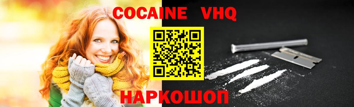Cocaine VHQ  Вход с VPN  Туапсе  Cocaine Колумбийский 