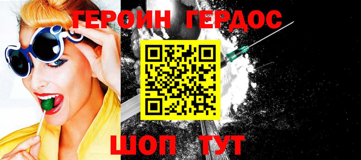 Героин Heroin  Героин  Туапсе  Вход с VPN 