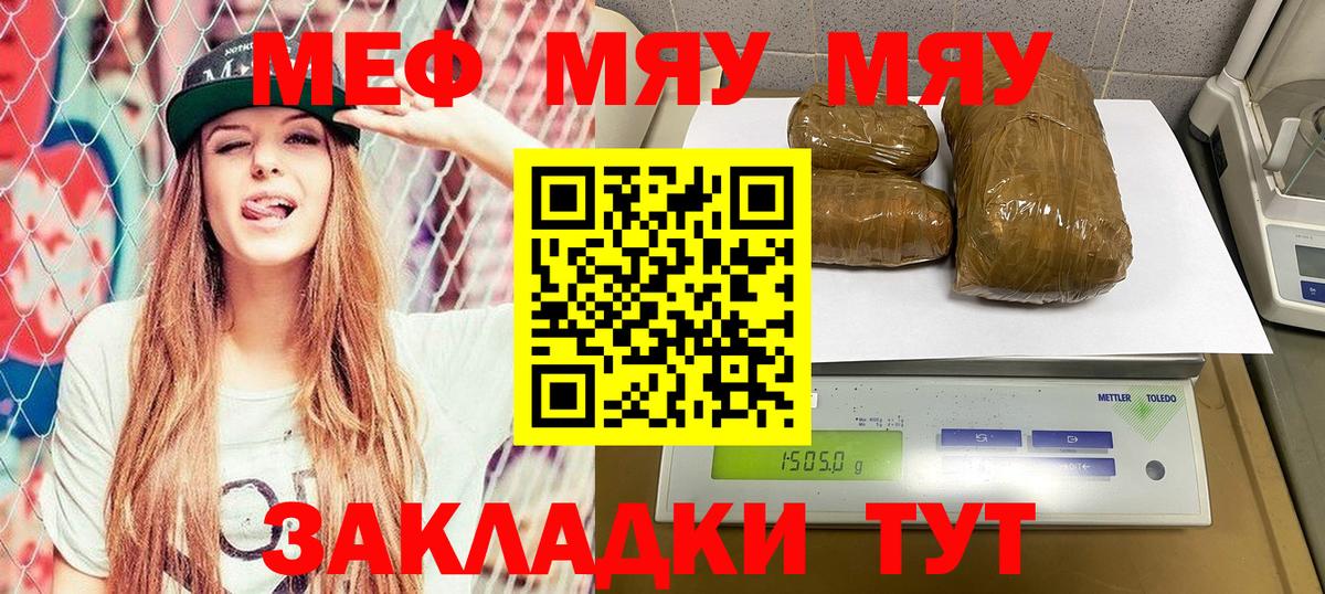 Мефедрон mephedrone  Мефедрон  МЯУ-МЯУ  Вход с VPN  МЯУ-МЯУ кристаллы  Туапсе 