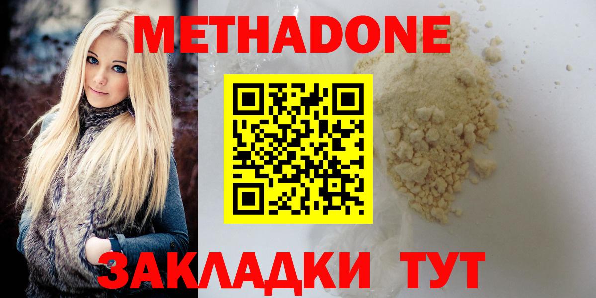 Метадон белоснежный  МЕТАДОН белоснежный    ССЫЛКА  Туапсе  Вход с VPN 