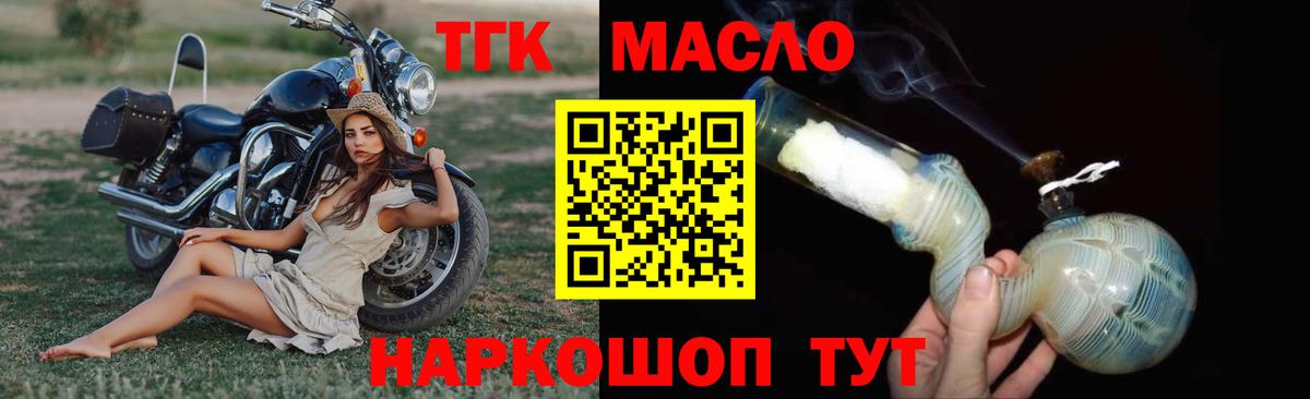 Дистиллят ТГК концентрат  ТГК THC oil  Вход с VPN  Туапсе 